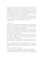 [생산관리] 기업의 ERP도입 사례-12
