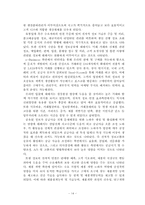 [생산관리] 기업의 ERP도입 사례-14