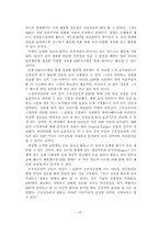 [생산관리] 기업의 ERP도입 사례-18