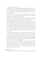 [생산관리] 기업의 ERP도입 사례-19
