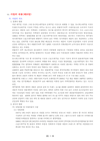 이랜드 조사 레포트-6