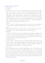 이랜드 조사 레포트-14