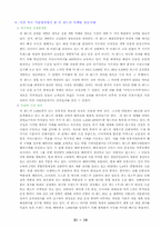 이랜드 조사 레포트-16