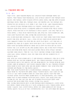 이랜드 조사 레포트-20