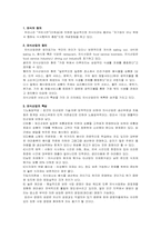 [외식산업] 외식사업의 현황-2