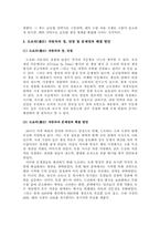 [경영전략] 토요다의 렉서스 마케팅사례분석-4