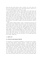 [경영전략] 토요다의 렉서스 마케팅사례분석-6