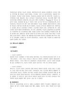 [경영전략] 토요다의 렉서스 마케팅사례분석-7