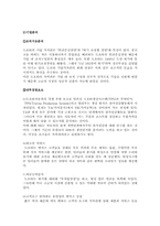 [경영전략] 토요다의 렉서스 마케팅사례분석-8