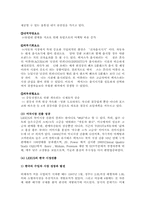 [경영전략] 토요다의 렉서스 마케팅사례분석-9