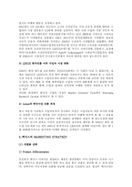 [경영전략] 토요다의 렉서스 마케팅사례분석-11