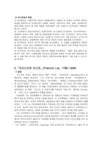 [경제학사] 역사학파와 사회주의에 대해서-2