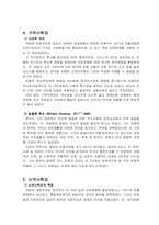 [경제학사] 역사학파와 사회주의에 대해서-8