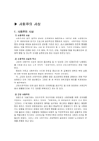 [경제학사] 역사학파와 사회주의에 대해서-10