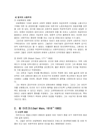 [경제학사] 역사학파와 사회주의에 대해서-11