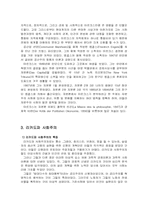 [경제학사] 역사학파와 사회주의에 대해서-15