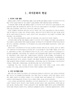 외식문화의 현실-1