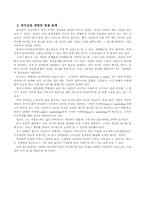 외식문화의 현실-6