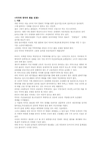 [국제통상] 미국과 중국의 환율전쟁-1