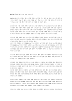 [국제통상] 미국과 중국의 환율전쟁-7