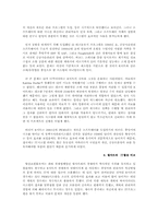 [경영정보론] K마트의 사업실패사례분석-월마트와의 비교 분석-5