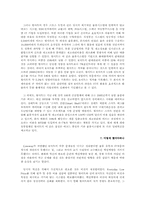 [경영정보론] K마트의 사업실패사례분석-월마트와의 비교 분석-6