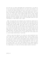 [경영정보론] K마트의 사업실패사례분석-월마트와의 비교 분석-7