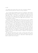 [경영정보론] K마트의 사업실패사례분석-월마트와의 비교 분석-8