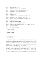 [생산관리] 빙그레 ERP사례-2