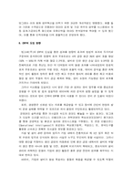[생산관리] 빙그레 ERP사례-8