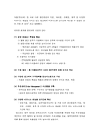 [생산관리] 빙그레 ERP사례-10