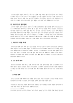 [국제경영전략] LG전자 XNOTE 사례조사-9