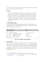 [국제경영] ncsoft 엔씨소프트 온라인게임의 해외진출-16