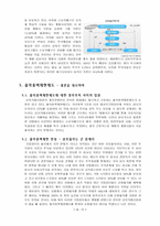 [투자론] 재벌기업의 주식행태- 상호출자와 출자총액제한-12