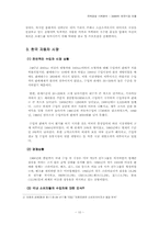 [국제경영] BMW의 한국시장진출-10