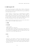 [국제경영] BMW의 한국시장진출-13