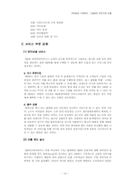 [국제경영] BMW의 한국시장진출-15