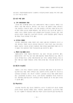 [국제경영] BMW의 한국시장진출-16
