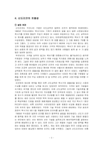 [경영전략] 신도리코 사례분석-5