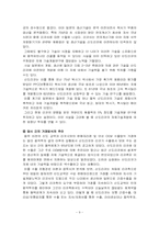 [경영전략] 신도리코 사례분석-9