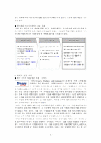 [경영정보론] BSC의 성공적인 도입을 위한 과제-5