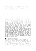 [경영정보론] BSC의 성공적인 도입을 위한 과제-8