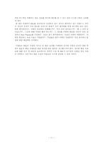 [경영정보론] BSC의 성공적인 도입을 위한 과제-11