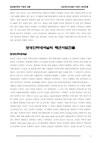 [국제경영] 보성인터내셔날의 브랜드 해외진출-3