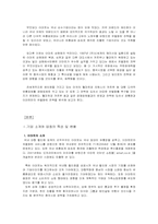[국제경영성공사례] 이마트의 중국진출분석-2