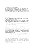 [국제경영성공사례] 이마트의 중국진출분석-6
