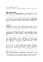 [국제경영성공사례] 이마트의 중국진출분석-7