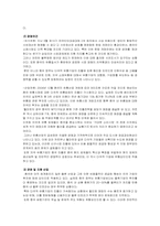 [국제경영성공사례] 이마트의 중국진출분석-8
