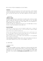 [국제경영성공사례] 이마트의 중국진출분석-9