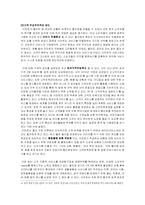[국제경영성공사례] 이마트의 중국진출분석-10
